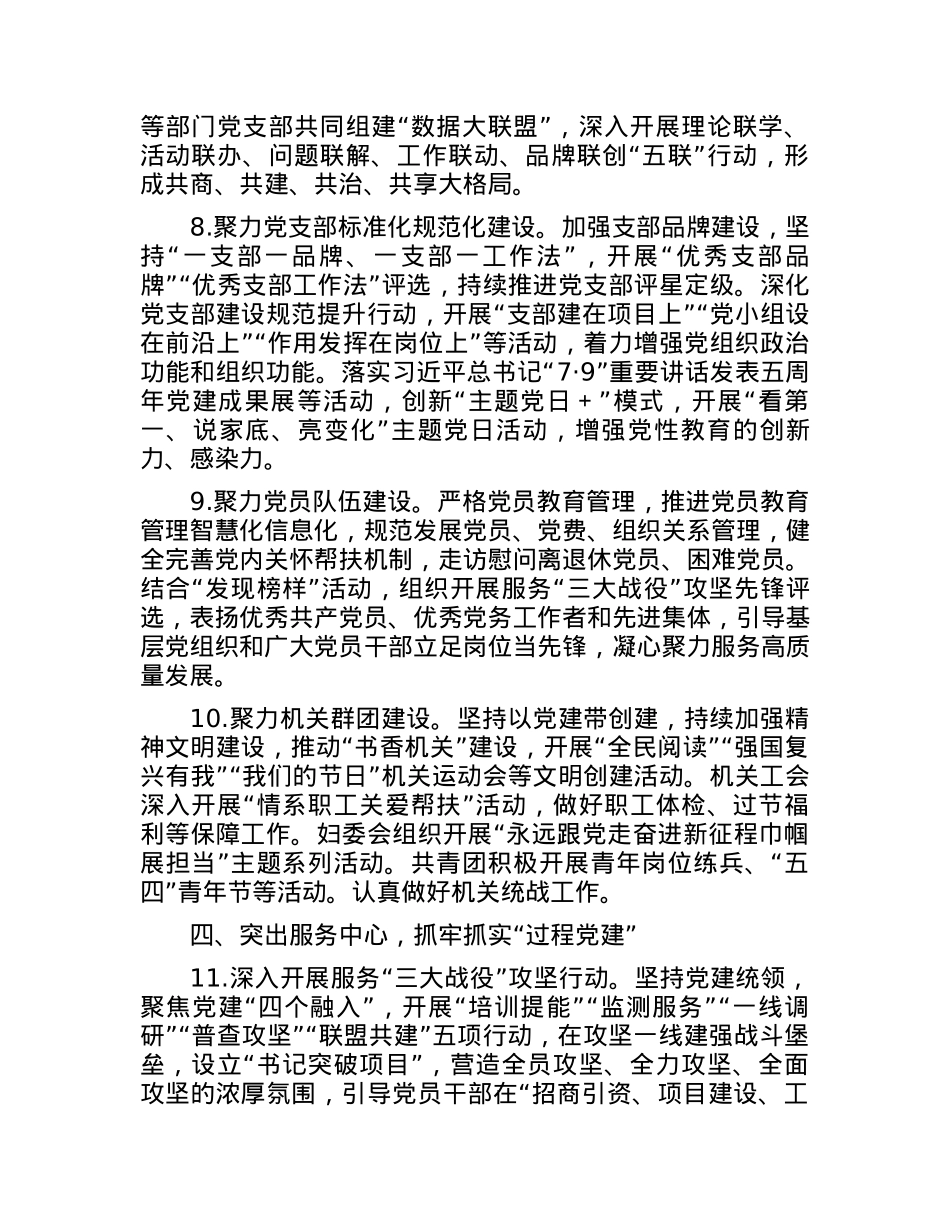 X市统计局2024年机关党的建设工作要点.docx_第3页