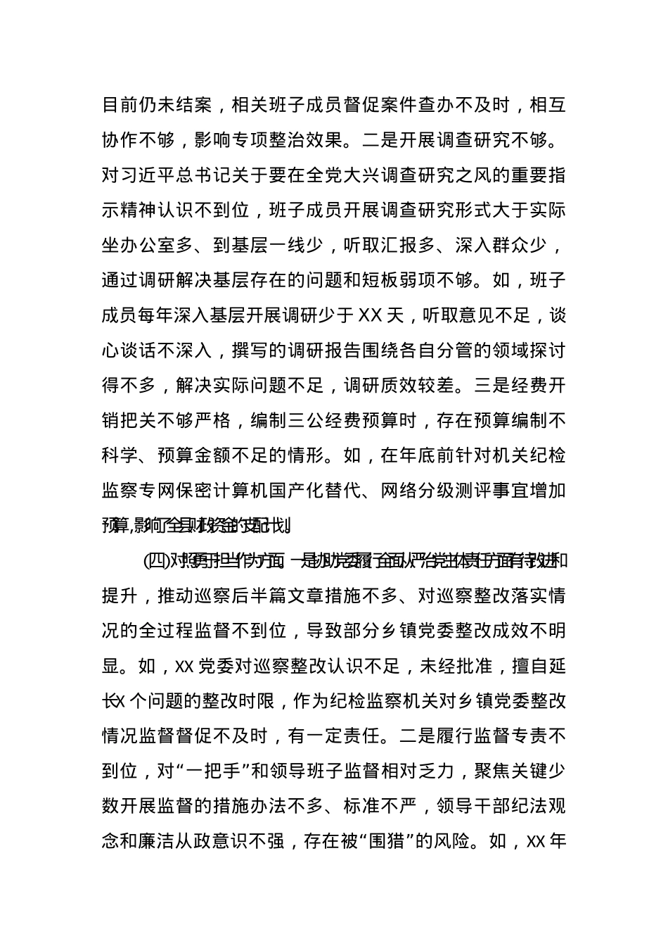 X县纪委监委班子学习贯彻2023年主题教育专题民主生活会对照检查材料（五个方面）.docx_第3页