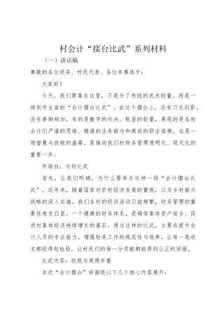 村会计擂台比武系列材料.docx