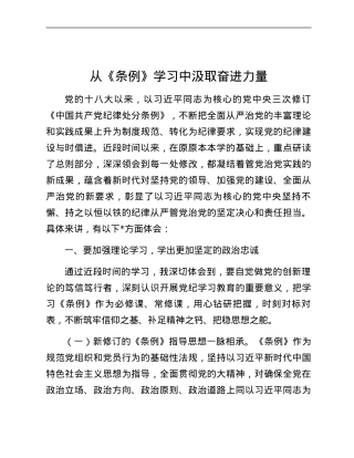 党纪教育交流研讨材料.docx