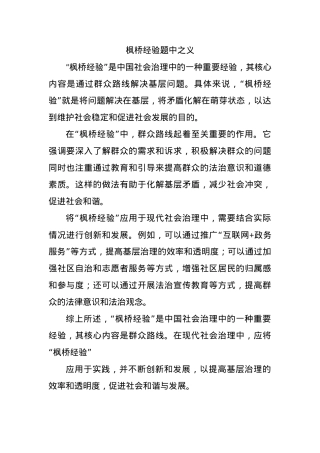 枫桥经验题中之义.docx