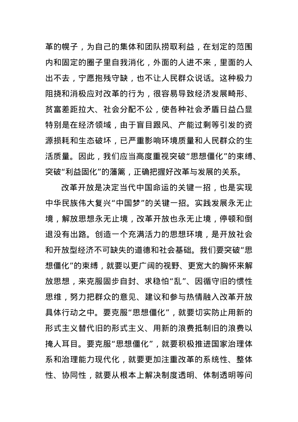 改革要突破 “思想僵化”和“利益固化”.docx_第2页