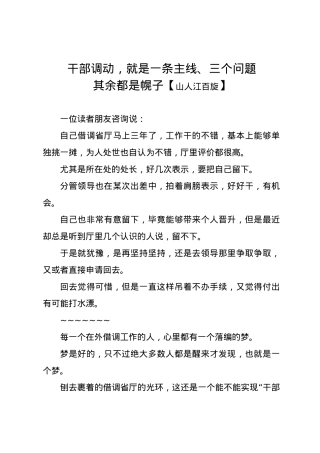 干部调动就是一条主线三个问题其余都是幌子.docx