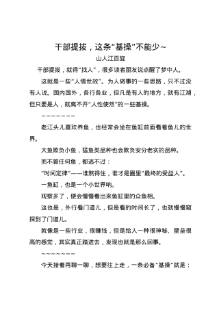 干部提拔，这条“基操”不能少.docx