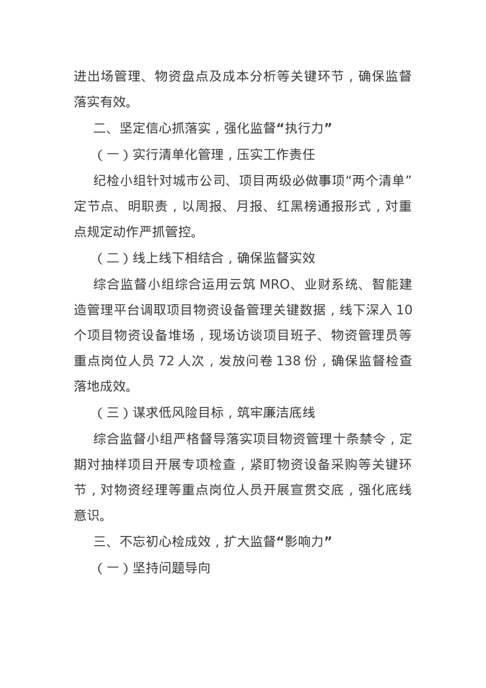 公司纪检小组监督做法交流：围绕“三心”聚“三力” 推动物资管理监督落地生效.docx_第2页