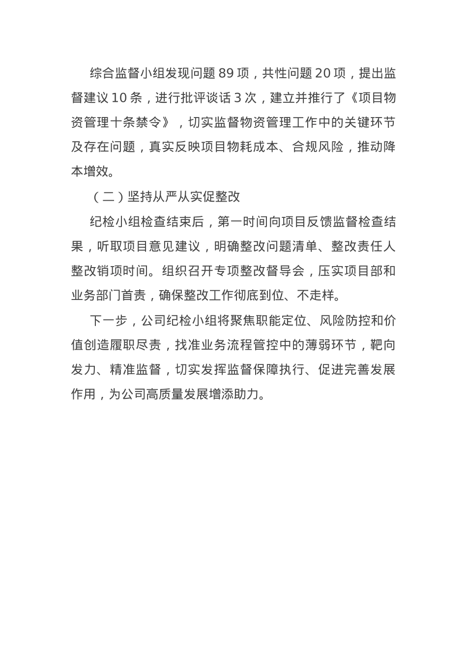 公司纪检小组监督做法交流：围绕“三心”聚“三力” 推动物资管理监督落地生效.docx_第3页