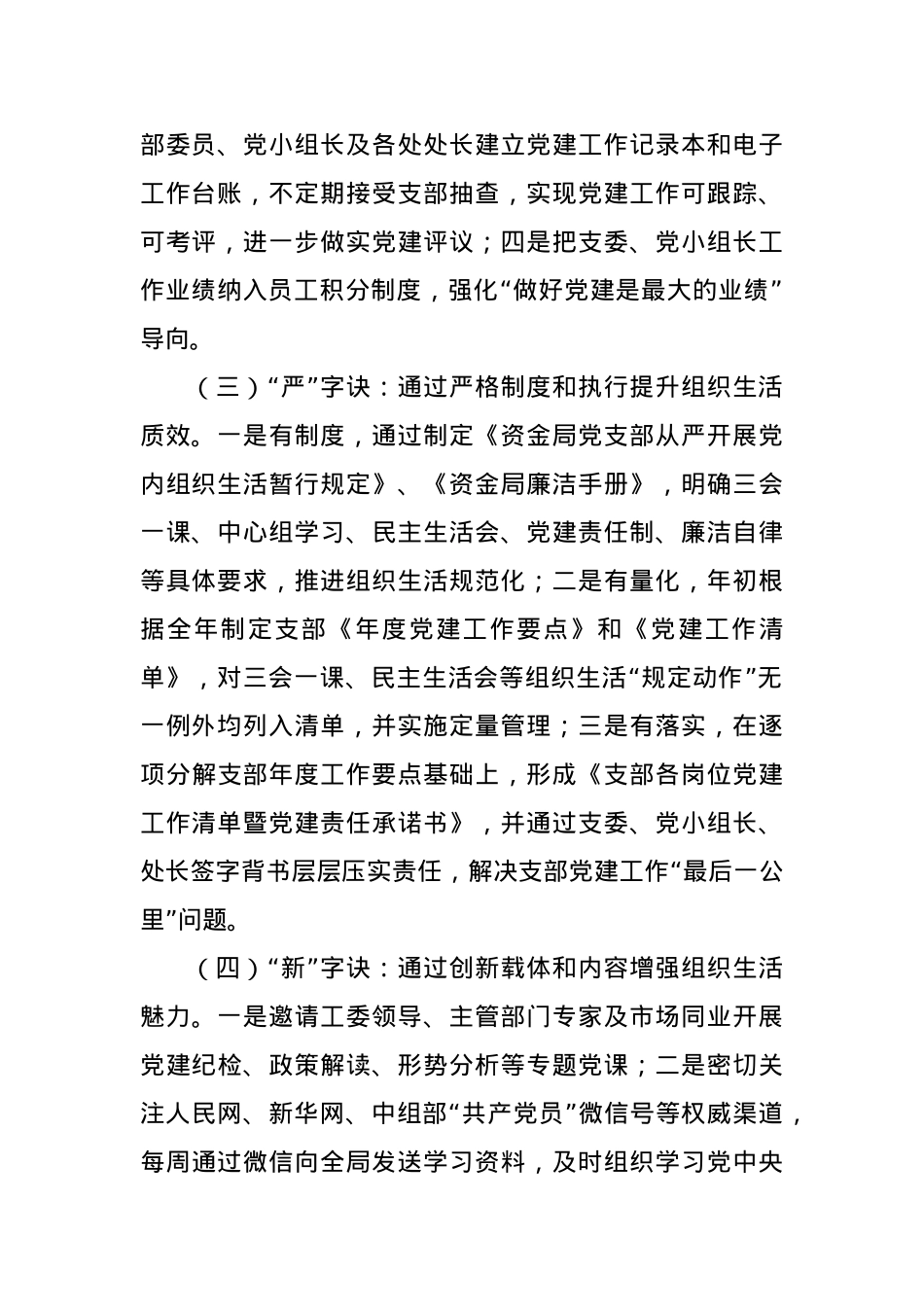 国家开发银行抓好组织生活“五字诀”工作法.docx_第2页