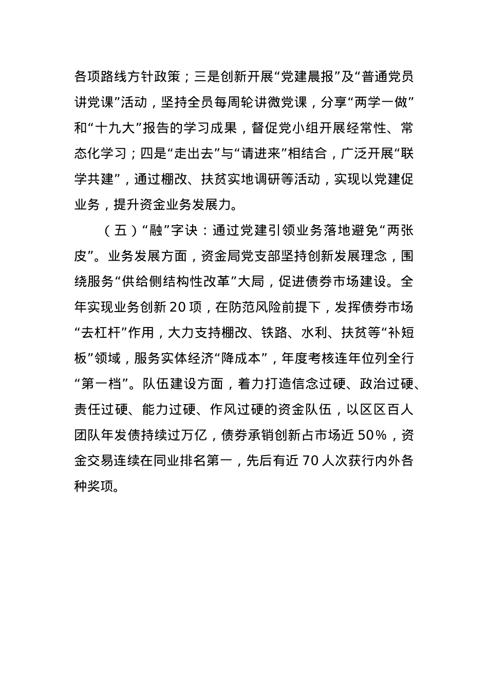 国家开发银行抓好组织生活“五字诀”工作法.docx_第3页