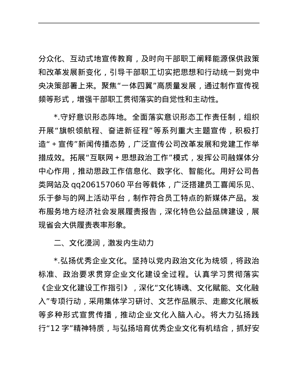 国有企业2024年思想政治工作要点.docx_第3页