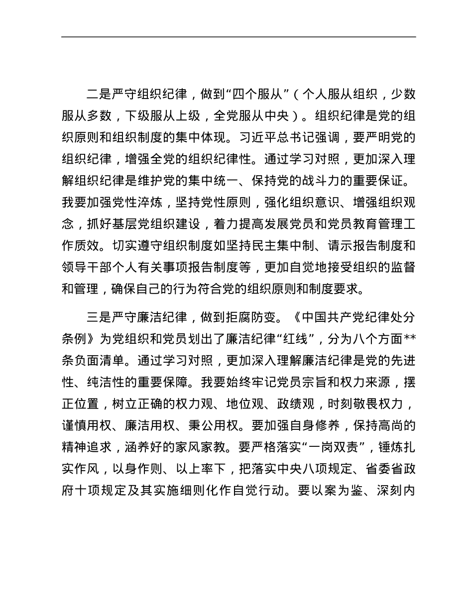 集团副总党纪学习教育读书班研讨（六大纪律）.docx_第2页