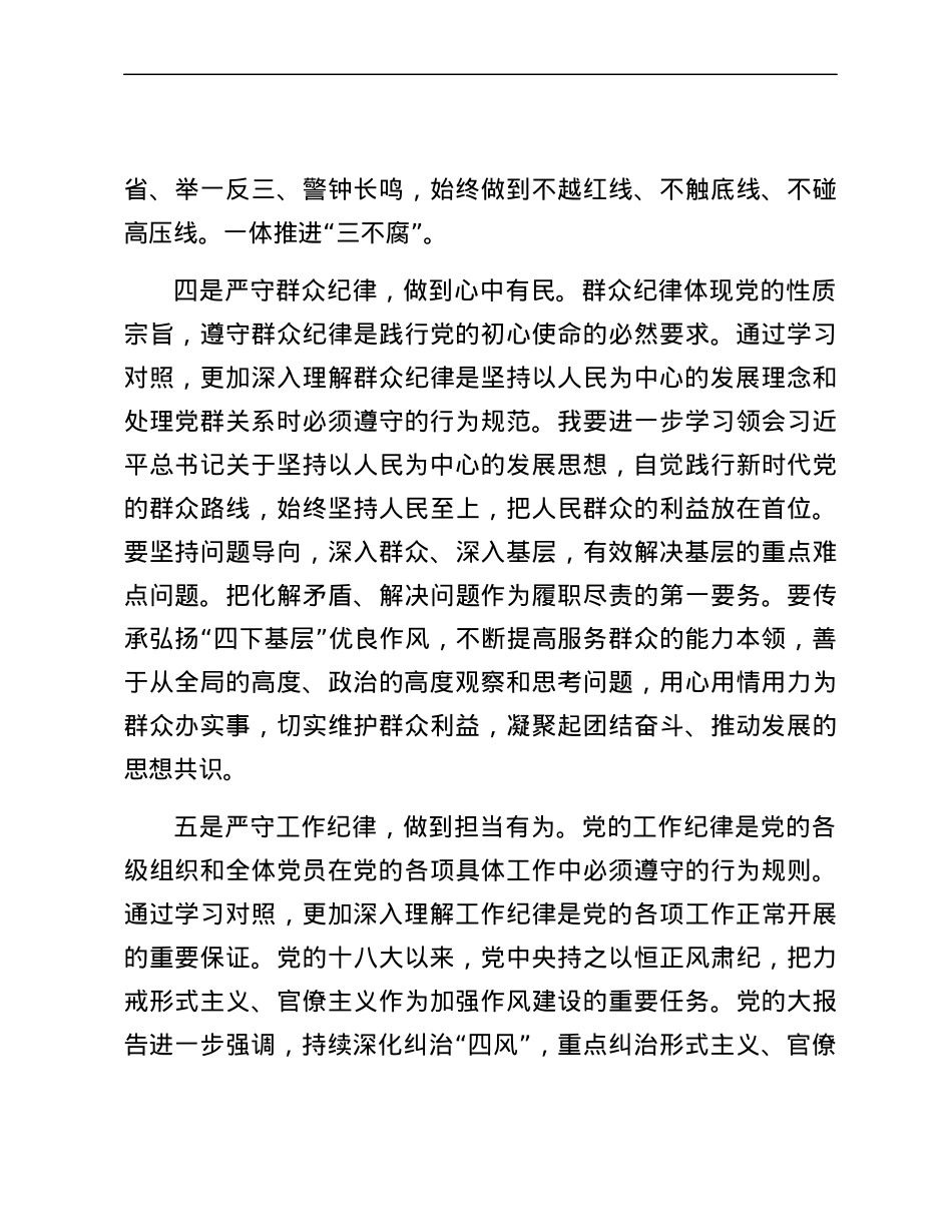 集团副总党纪学习教育读书班研讨（六大纪律）.docx_第3页