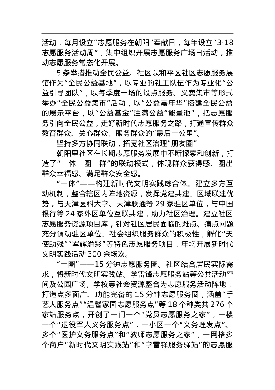 坚持党建引领 打造志愿服务型社区.docx_第2页