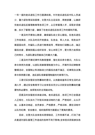 老兵退伍后作风纪律教育整顿活动.doc