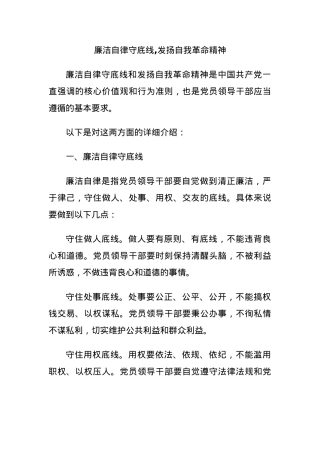 廉洁自律守底线,发扬自我革命精神.docx
