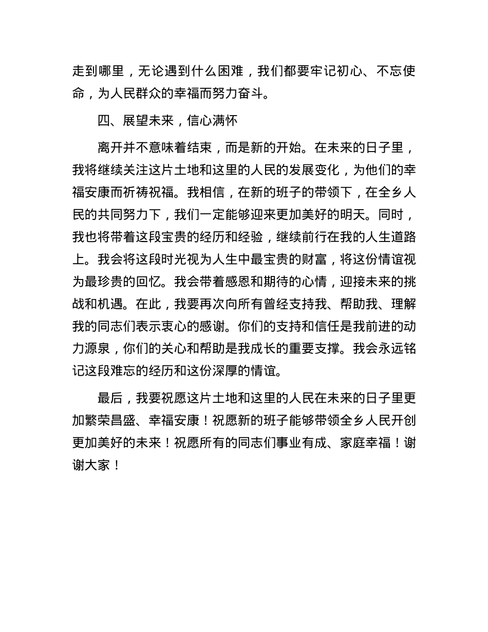 乡镇党委书记离任感言.docx_第3页