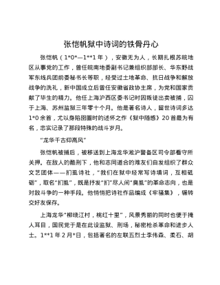 张恺帆狱中诗词的铁骨丹心.docx