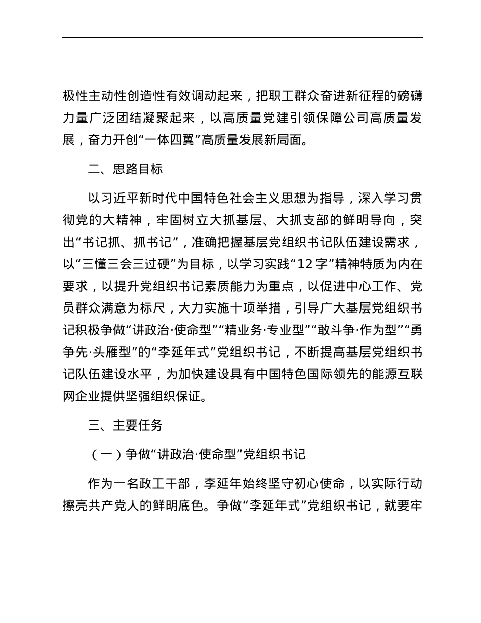 争做“李延年式”基层党组织书记的实施意见.docx_第2页