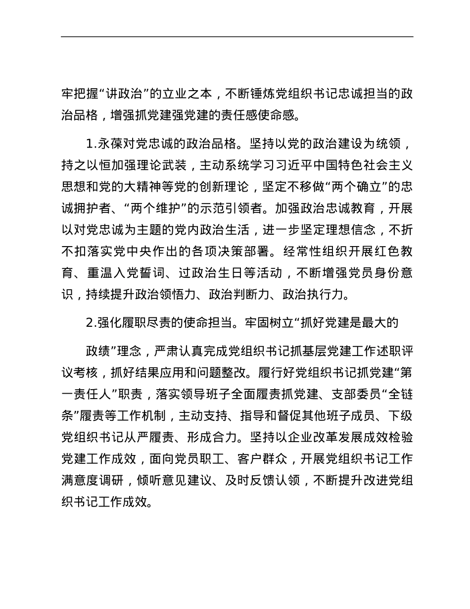 争做“李延年式”基层党组织书记的实施意见.docx_第3页