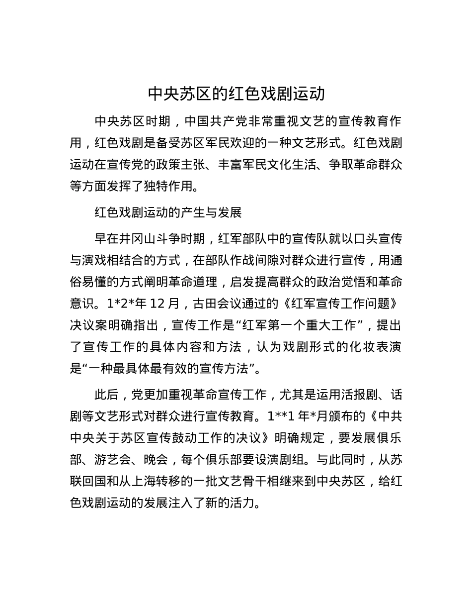 中央苏区的红色戏剧运动.docx_第1页