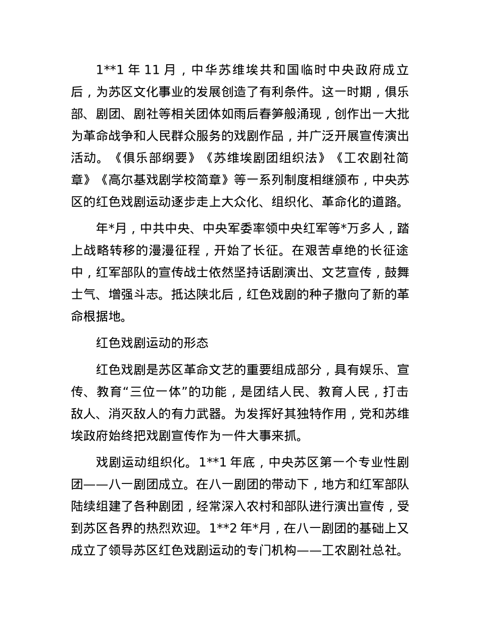 中央苏区的红色戏剧运动.docx_第2页