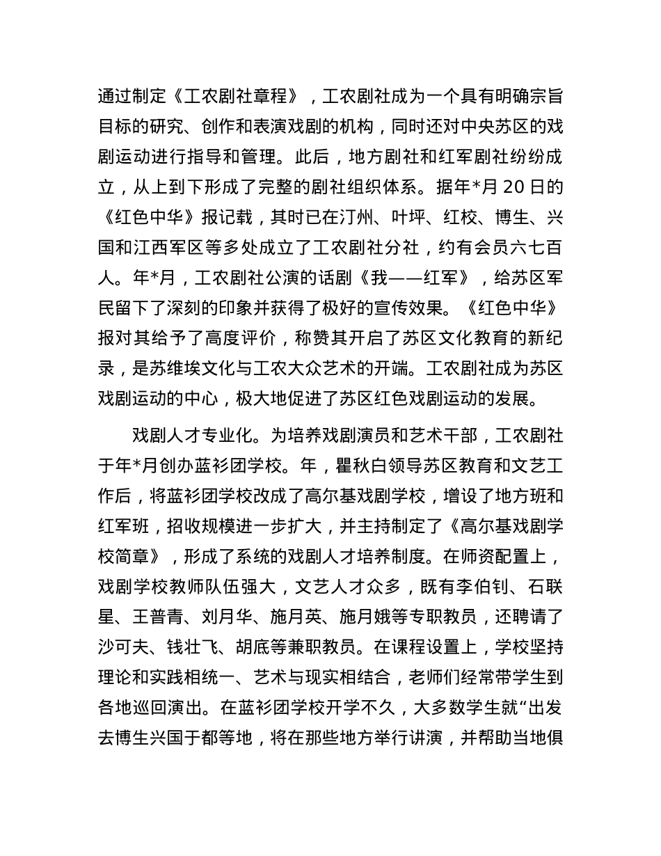 中央苏区的红色戏剧运动.docx_第3页