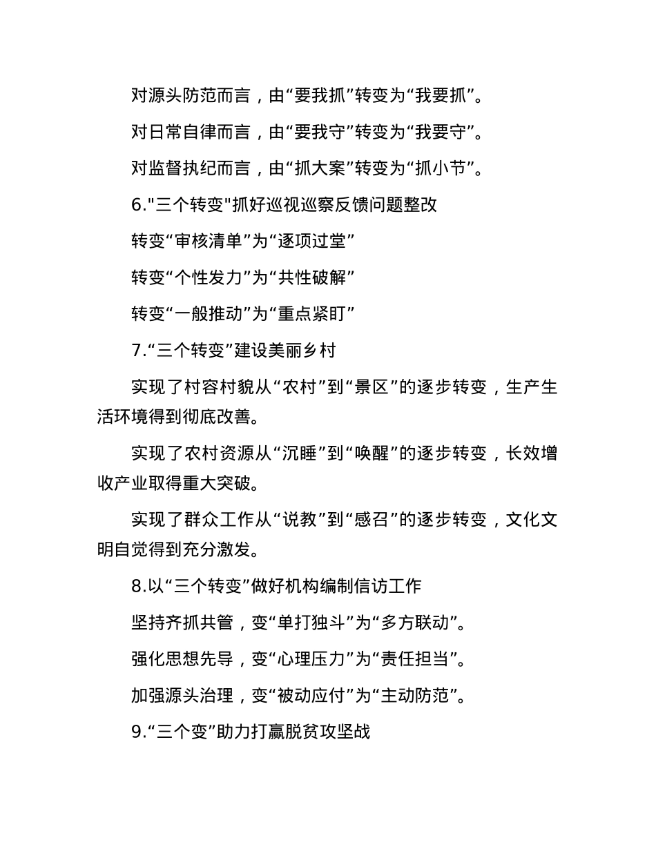 “变”字写作提纲30例-1.docx_第2页