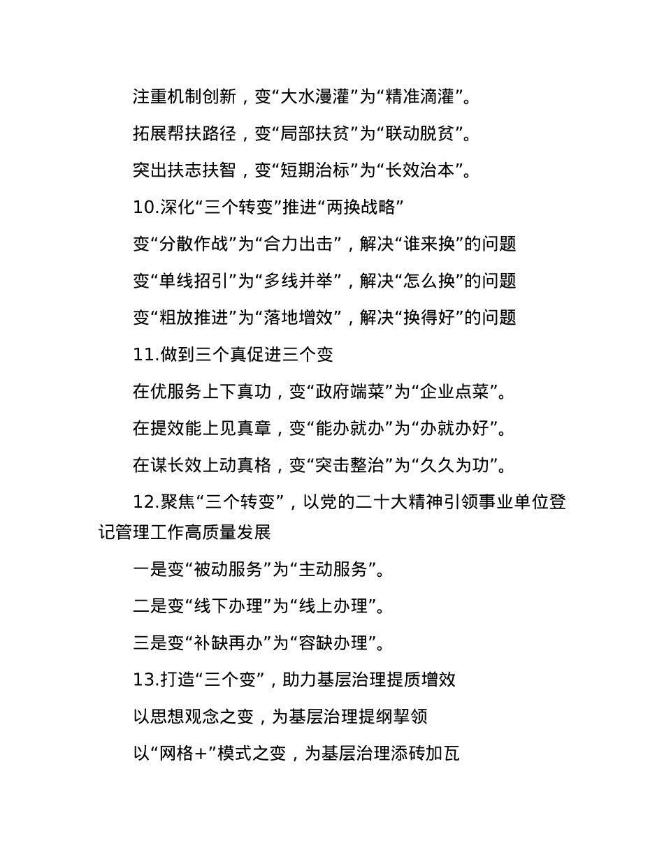 “变”字写作提纲30例-1.docx_第3页