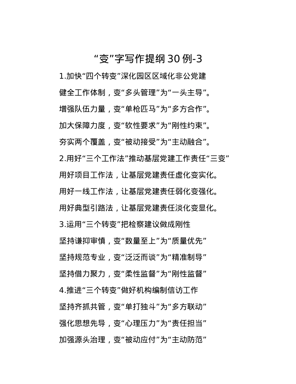 “变”字写作提纲30例-3【优】.docx_第1页