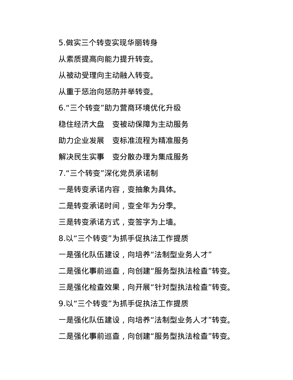 “变”字写作提纲30例-3【优】.docx_第2页