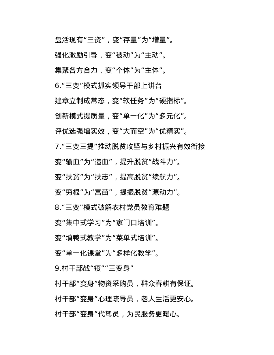“变”字写作提纲30例-4【优】.docx_第2页