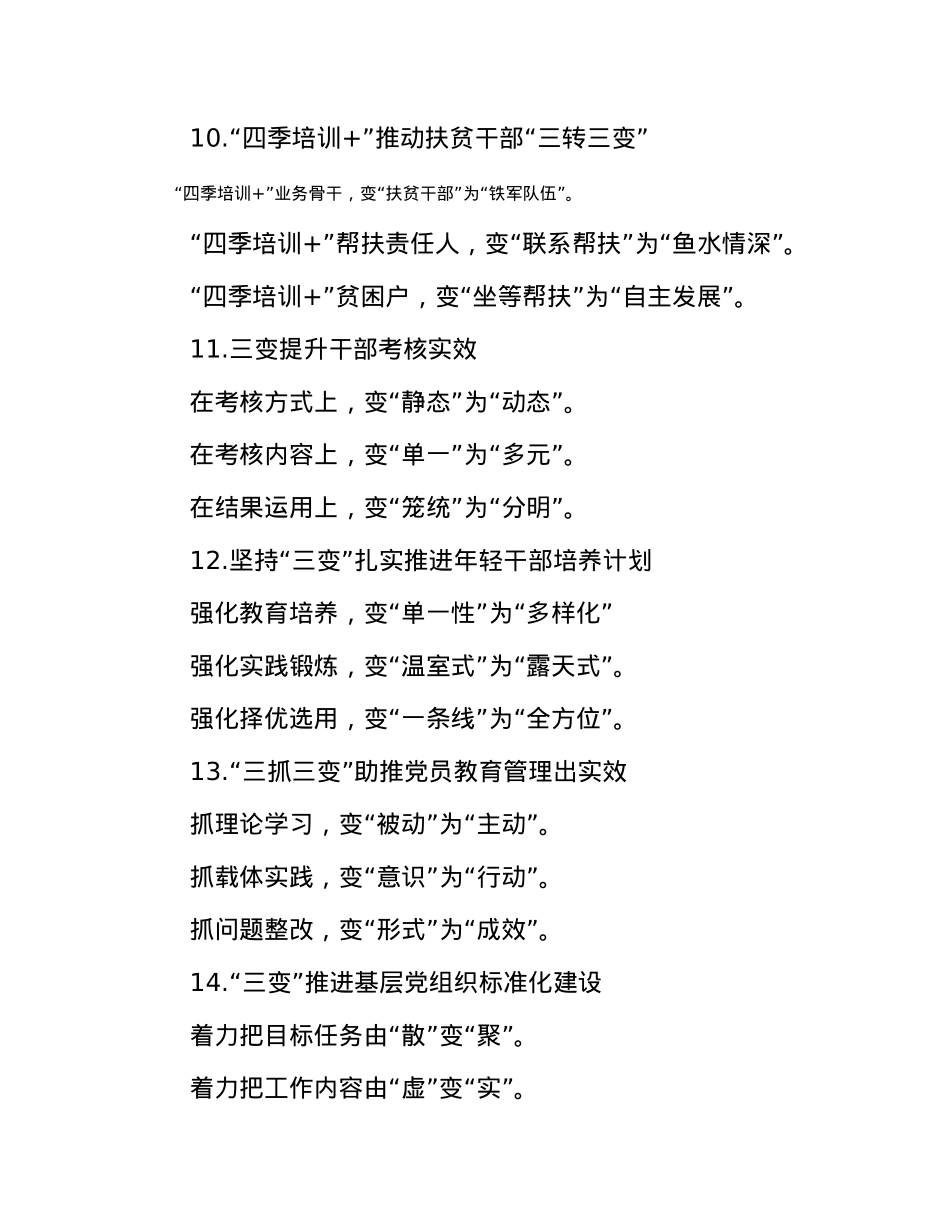 “变”字写作提纲30例-4【优】.docx_第3页