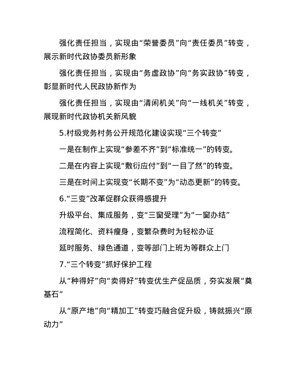 “变”字写作提纲30例-5【优】.docx_第2页
