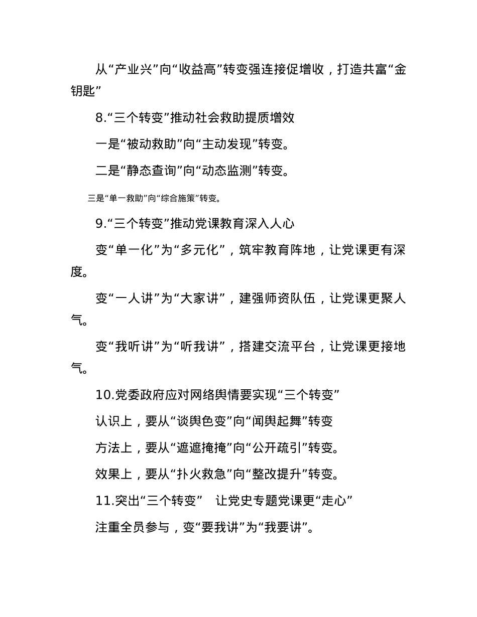 “变”字写作提纲30例-5【优】.docx_第3页