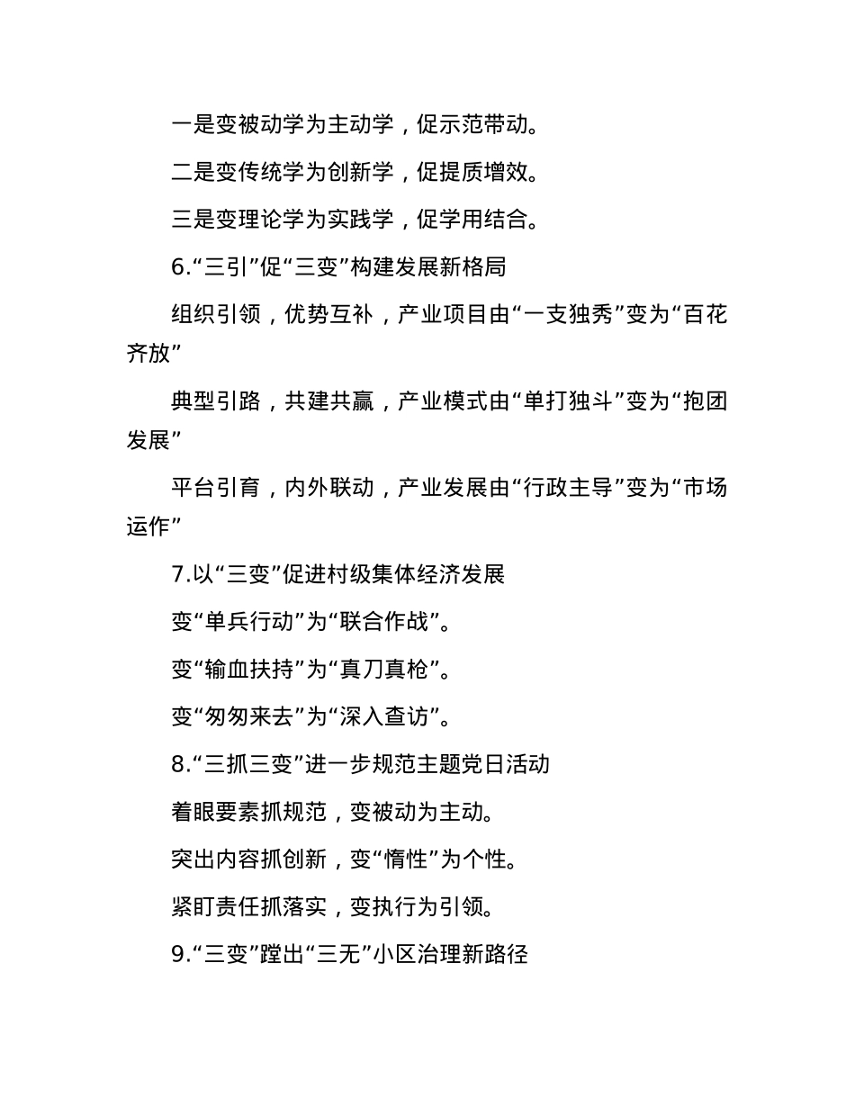 “变”字写作提纲30例-6.docx_第2页