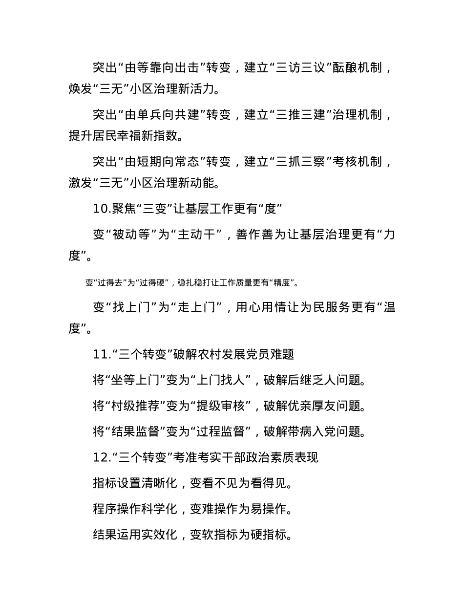 “变”字写作提纲30例-6.docx_第3页