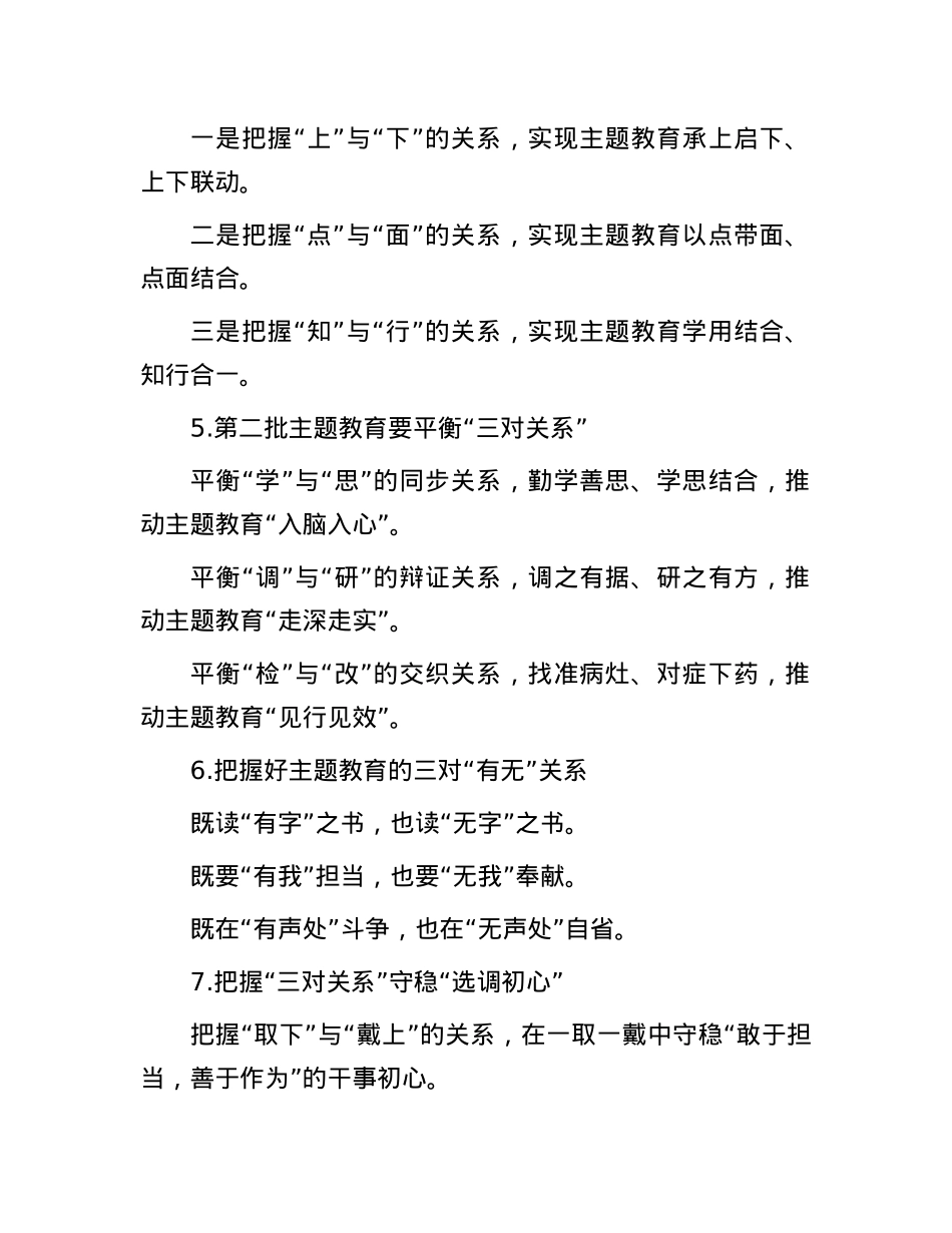 “关系”写作提纲30例-1.docx_第2页
