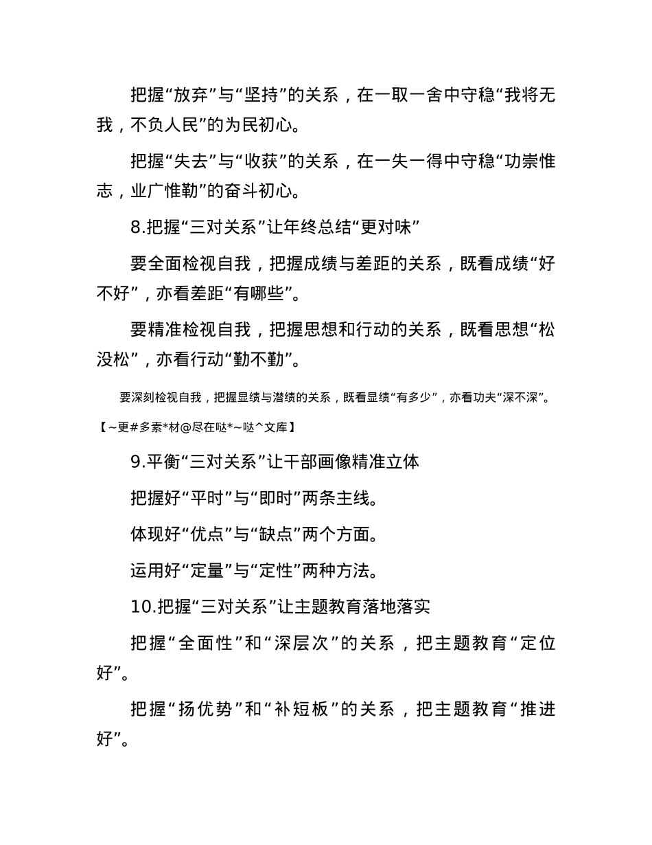 “关系”写作提纲30例-1.docx_第3页