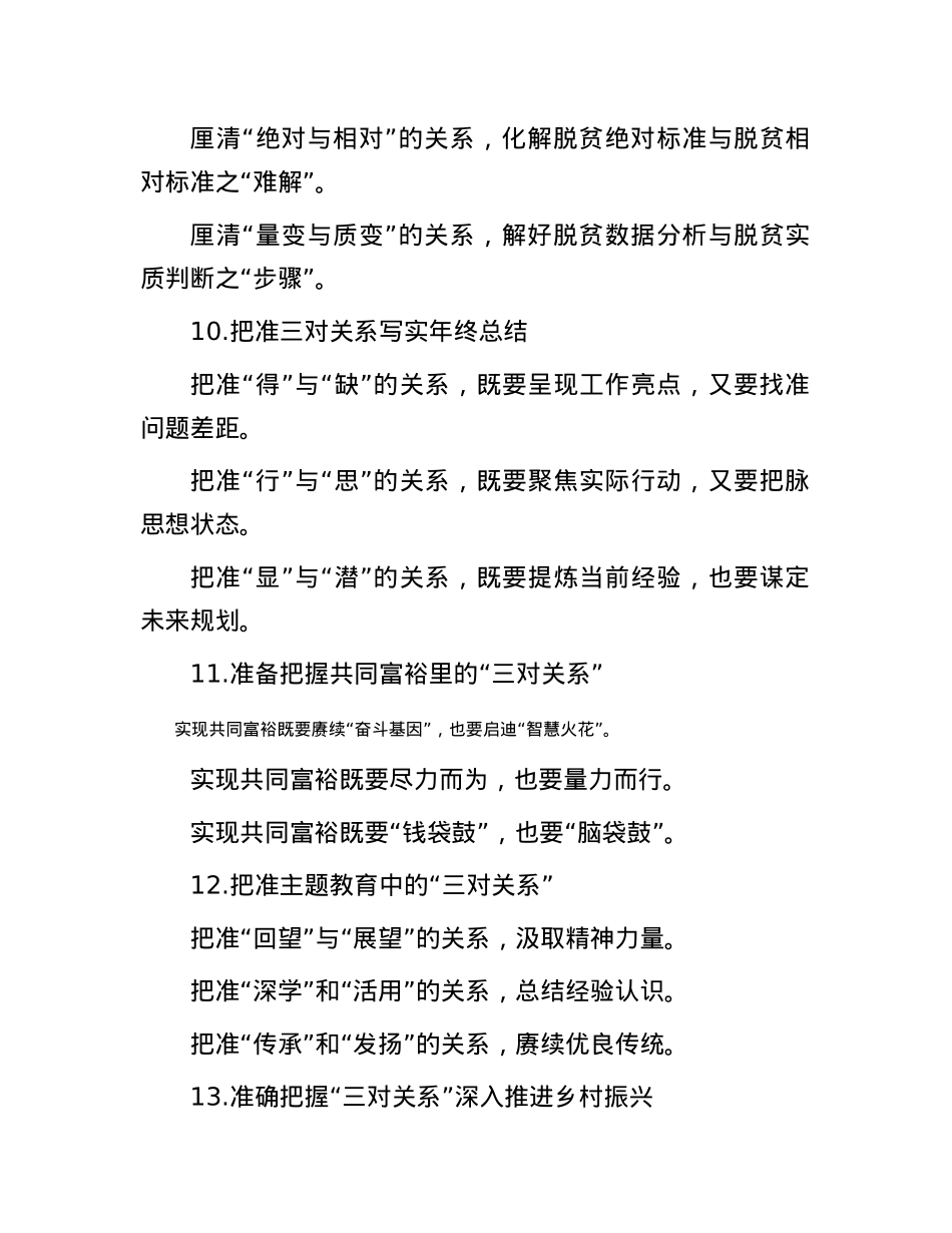 “关系”写作提纲30例-2.docx_第3页