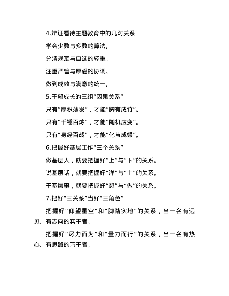 “关系”写作提纲30例-3.docx_第2页
