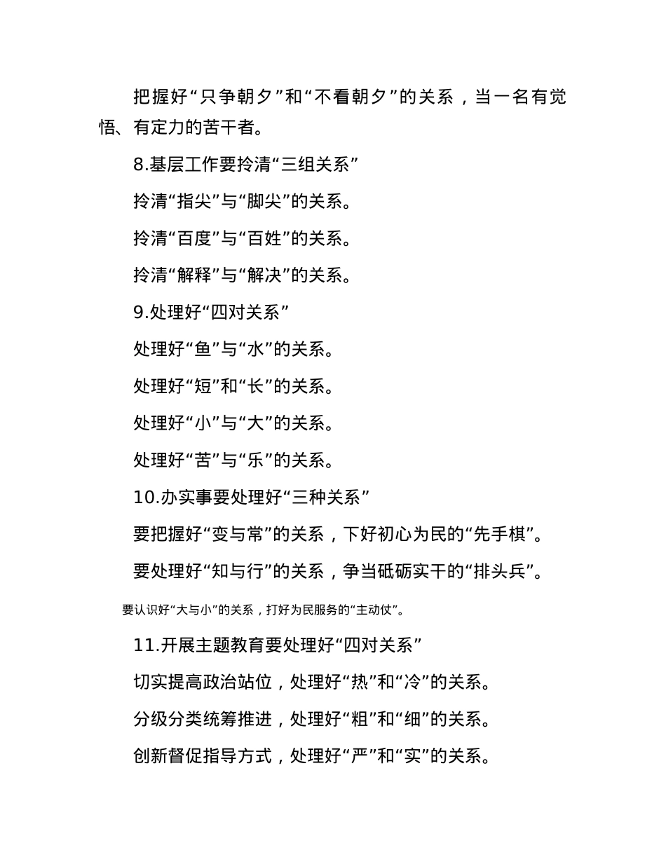 “关系”写作提纲30例-3.docx_第3页