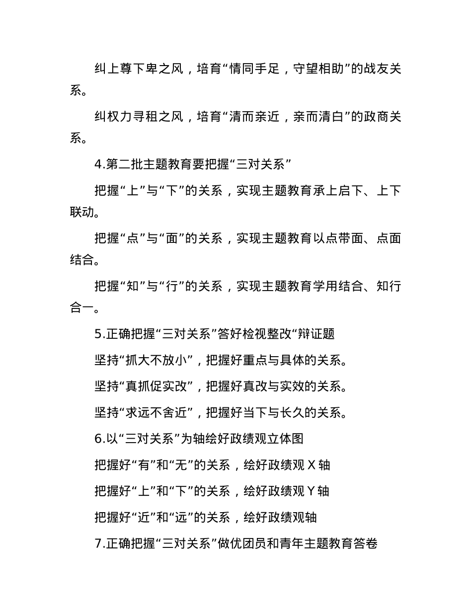 “关系”写作提纲30例-4.docx_第2页