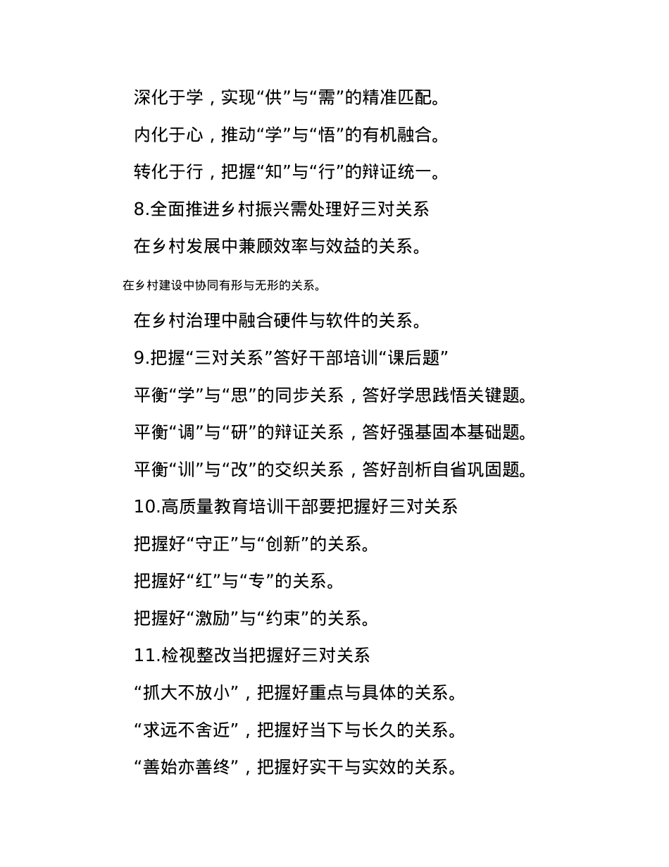 “关系”写作提纲30例-4.docx_第3页