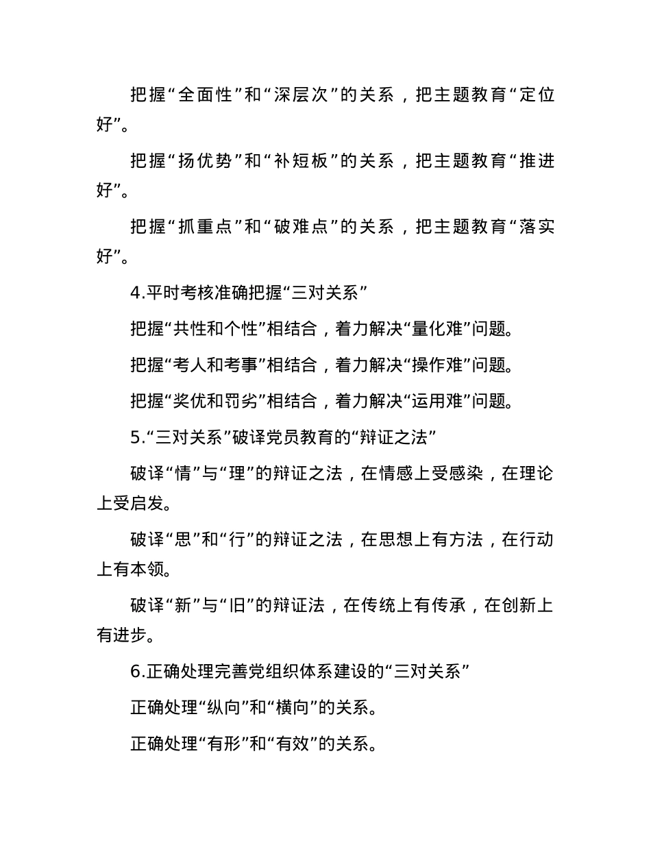 “关系”写作提纲30例-5.docx_第2页