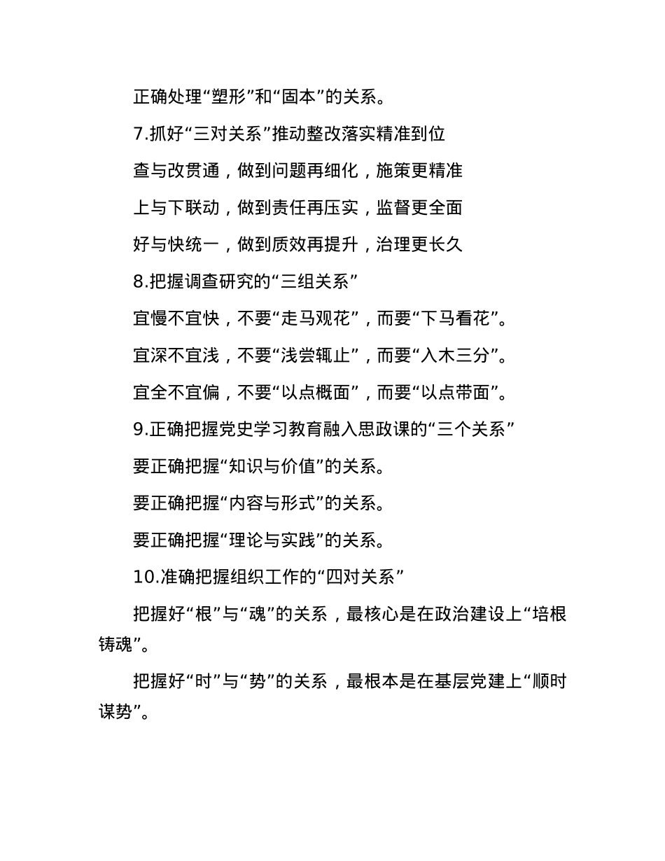 “关系”写作提纲30例-5.docx_第3页