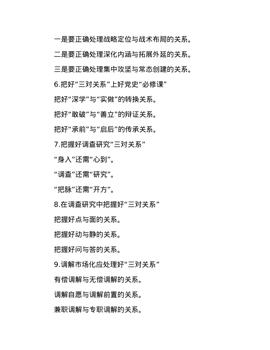“关系”写作提纲30例-6.docx_第2页