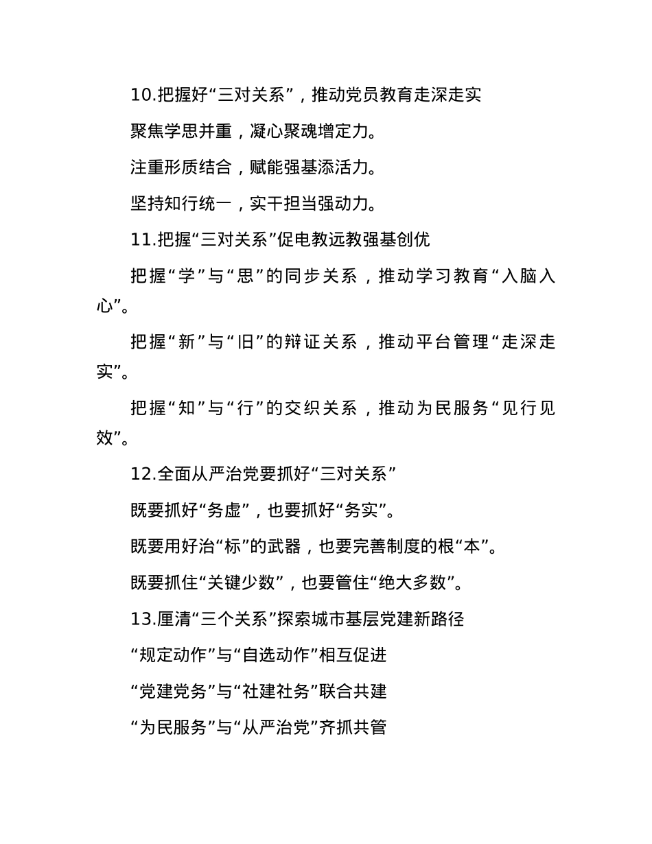 “关系”写作提纲30例-6.docx_第3页