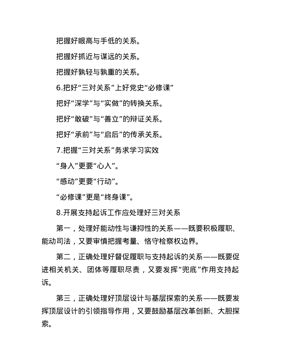 “关系”写作提纲30例-7.docx_第2页