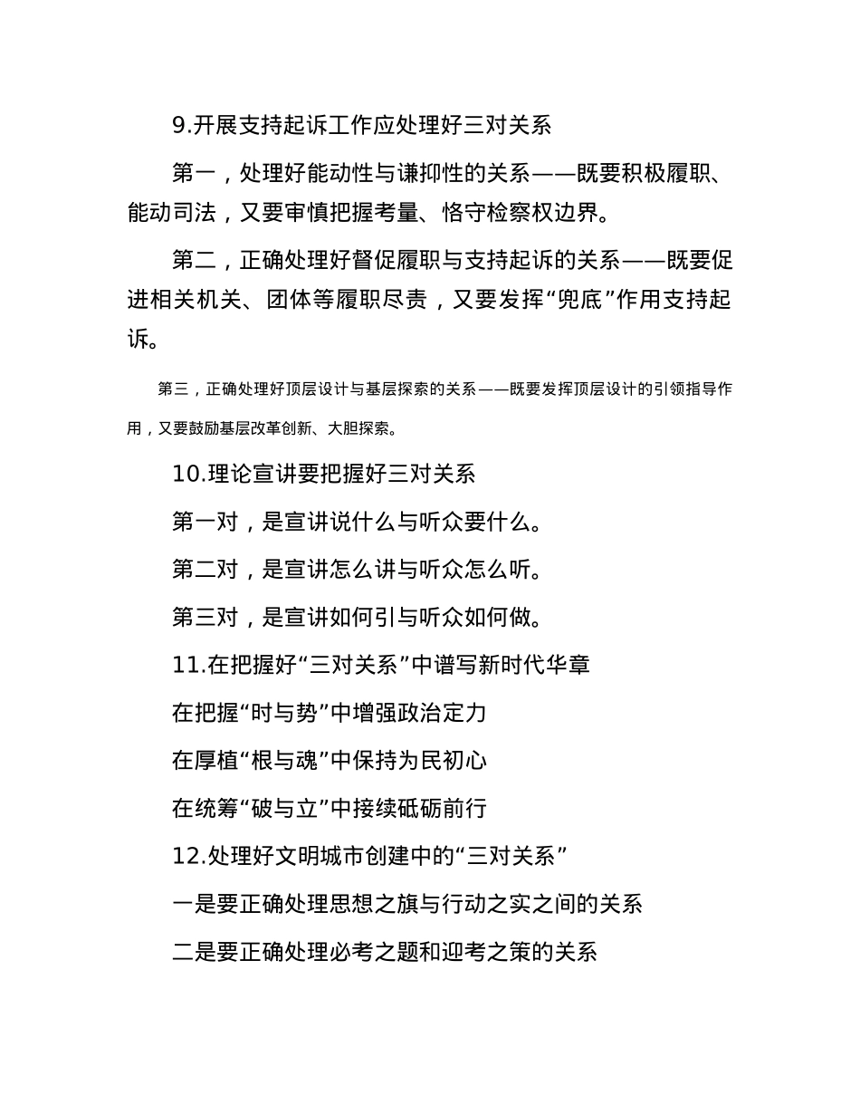 “关系”写作提纲30例-7.docx_第3页