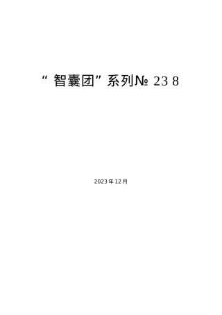 “党课荟”系列№238胡薇：推动调查研究走深走实（调研、主题教育）.docx