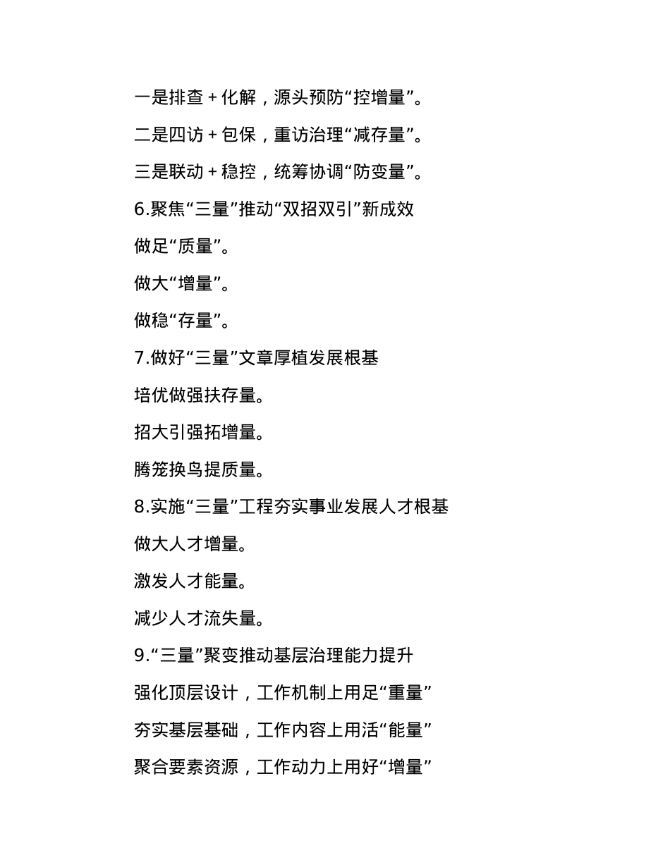 “量”字写作提纲30例-1.docx_第2页